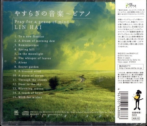 即決・送料無料(2点で)◆新品◆林海 LIN HAI◆やすらぎの音楽~ピアノ◆To a new frontier A dream of morning dew Reminiscence◆(b086)の画像2