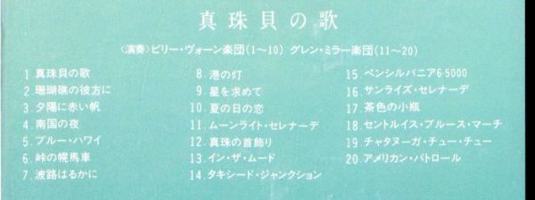 即決・送料無料(2点で)◆決定版 華麗なるムード音楽大全集６◆真珠貝の歌◆国内盤 ムード音楽 イージーリスニング【m8752】_画像2