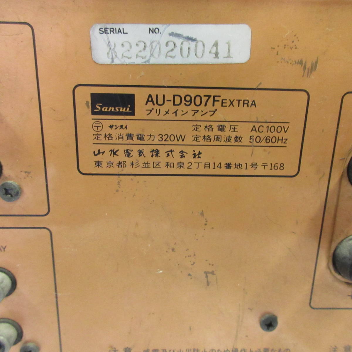 (1-2)【通電OK】Sansui サンスイ プリメインアンプ AU-D907F EXTRA_画像7