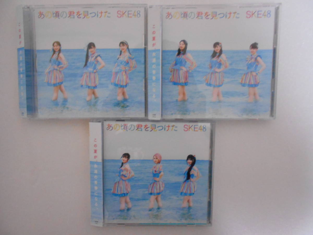 SKE48「あの頃の君を見つけた」初回盤 CD TYPE-ABC 3種セット(特典無)_画像1