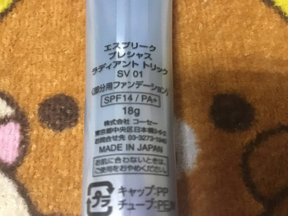 コーセー KOSE エスプリーク プレシャス ラディアント トリック 部分用 ファンデーション SV 01 ほぼ 未使用 即決 現品限り 送料120円から_画像2