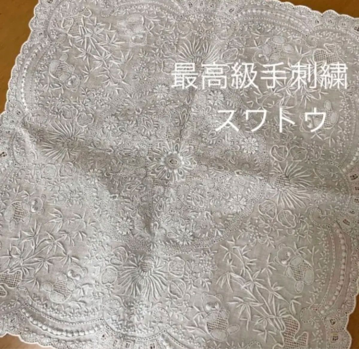 美品 ヴィンテージ 最高級手刺繍 スワトウハンカチ|Yahoo 美品 ヴィンテージ 最高級手刺繍 スワトウハンカチ|Yahoo