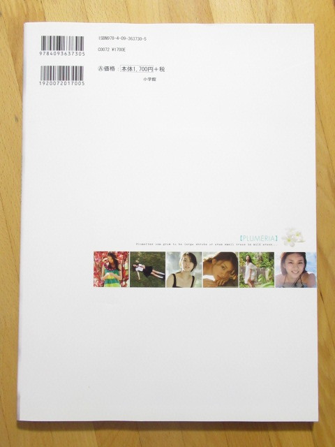 【大型配送SALE】武井咲さん掲載3ページSET(ポスターサイズ) 未開封DVD付 武井咲 写真集 PLUMERIA 【初版】送料無料 détails
