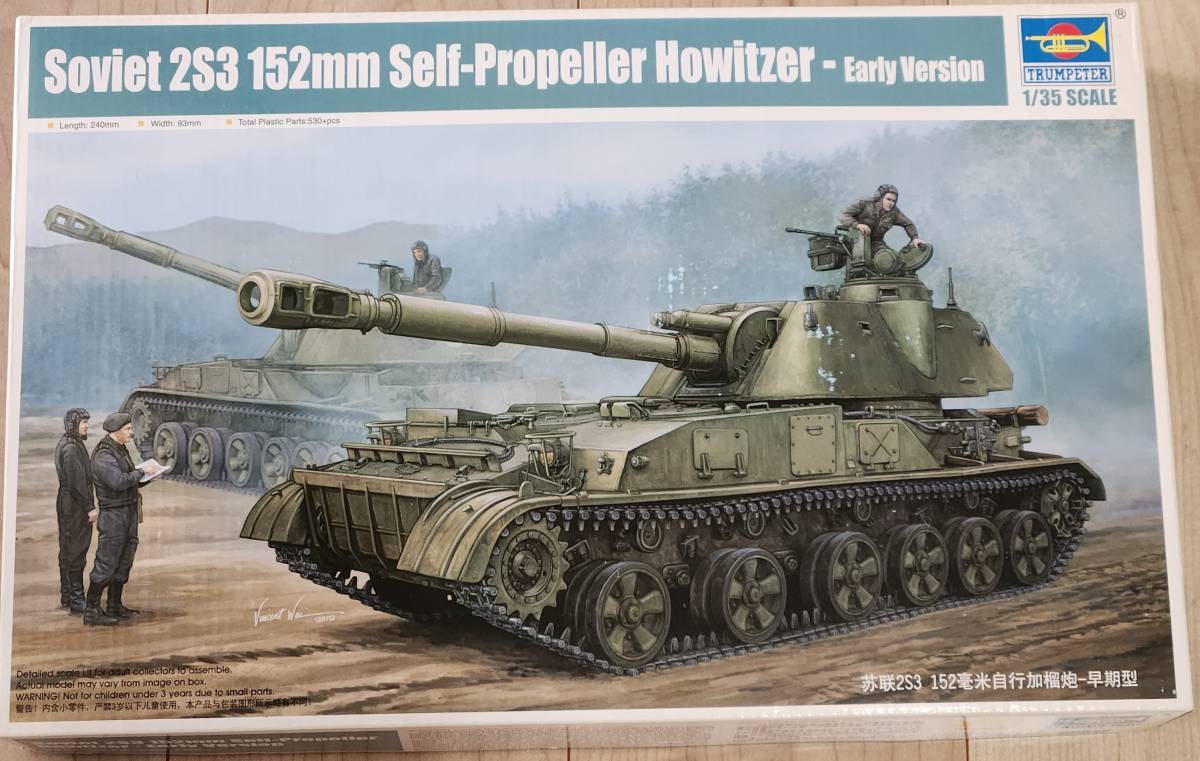 トランペッター 1/35 ソビエト 2S3 152mm自走榴弾砲_画像1