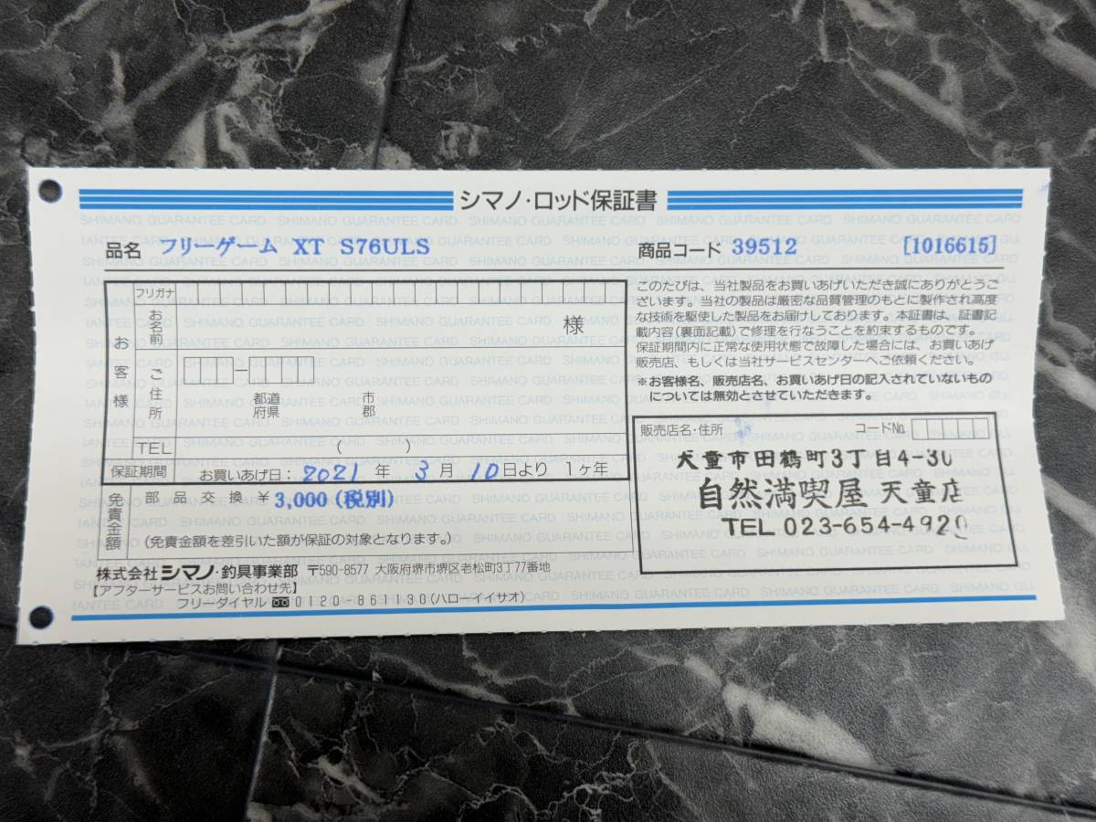 【中古/ロッド】SHIMANO シマノ フリーゲームXT S76ULS ソルトウォーターロッド_画像10