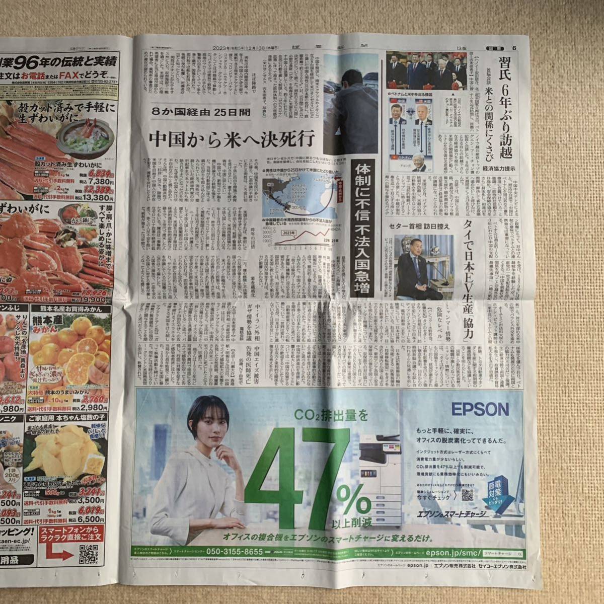 超貴重！南沙良 エプソンのスマートチャージ EPSON 広告 読売新聞 12/13_画像2