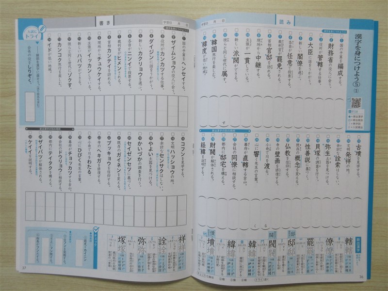 ★集中・対策★ 2023年版 単元別漢字 3年 秀学社 〈三省堂〉 【生徒用】_画像4