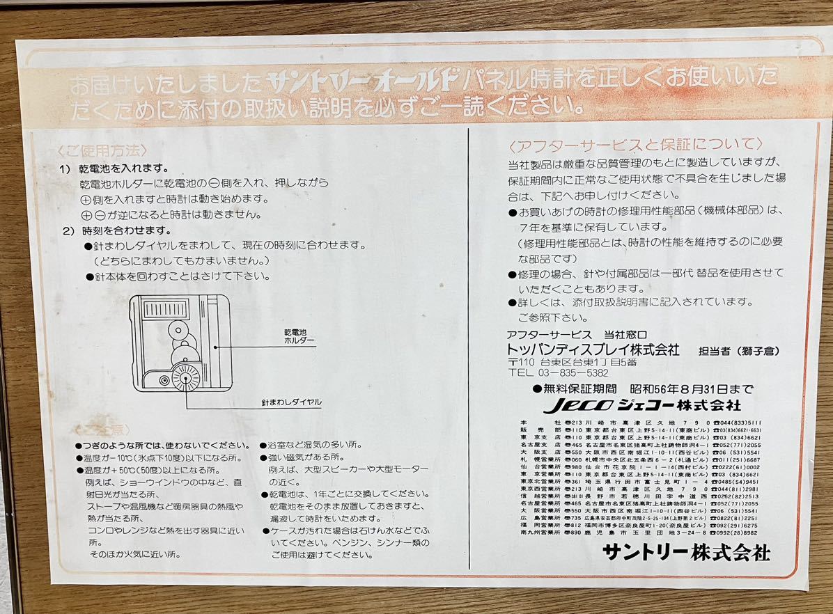 サントリーオールド ウイスキー パネル 時計 当時物 レトロ コレクション Jeco ジェコー製時計 販促 什器 非売品_画像5