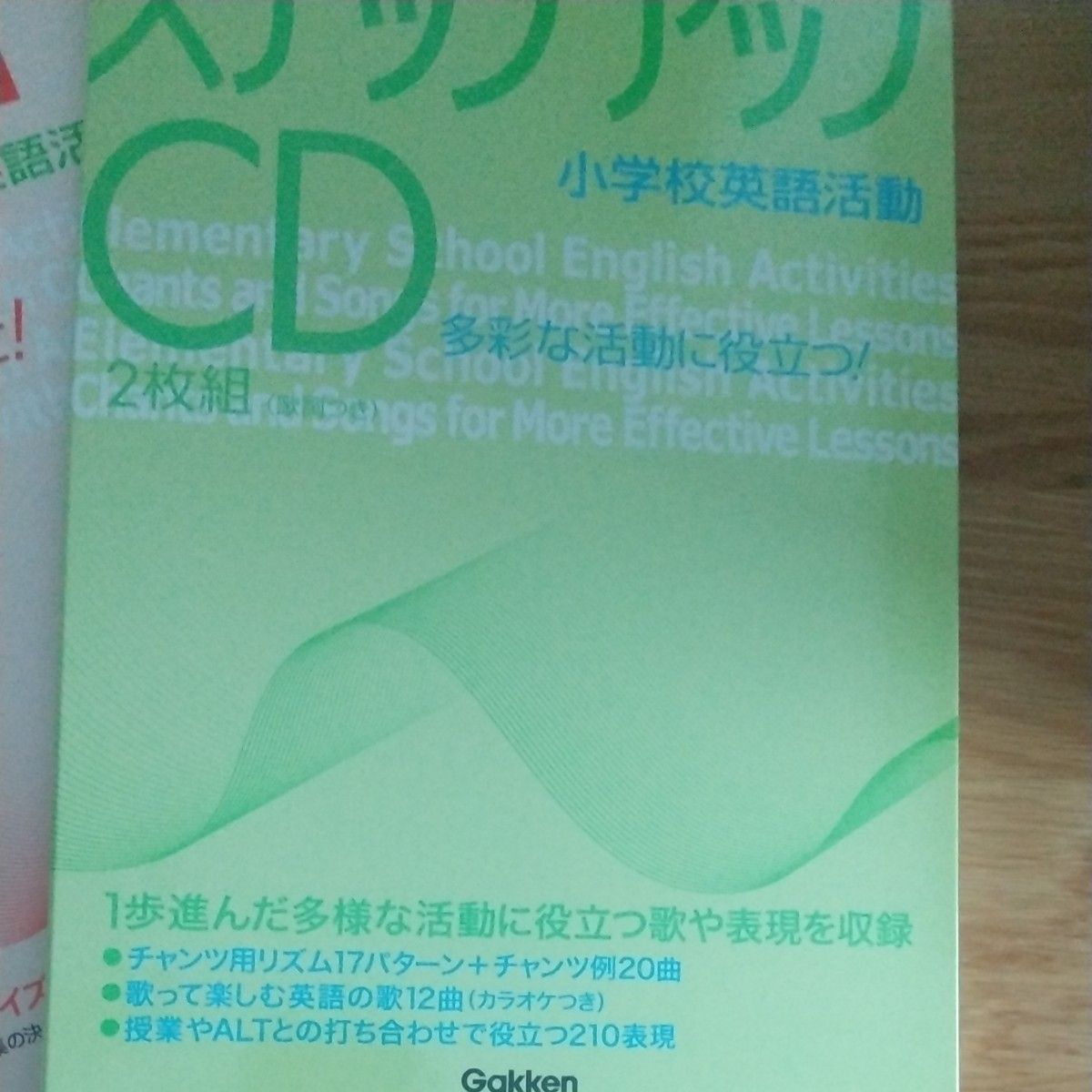 小学校 英語 外国語絵カードgakken お好きな1冊