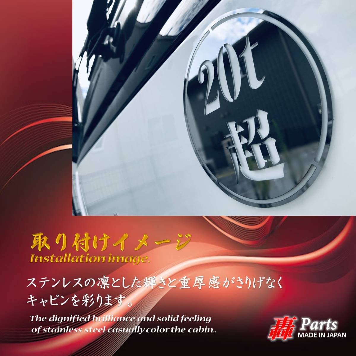 10131 日野　ふそう　UD　いすゞ　大型　ヘッド　ウィング　特殊　20ｔ超　ステッカー　プレート　ステンレス　鏡面　切抜　増トン　デコ_画像5