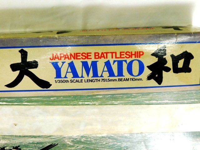 T506★プラモデル 日本戦艦大和 YAMATO 1:350 JAPANESE BATTLESHIP TAMIYA 78002 船艦シリーズ 未組立?田宮模型 ★送料1020円〜_画像3