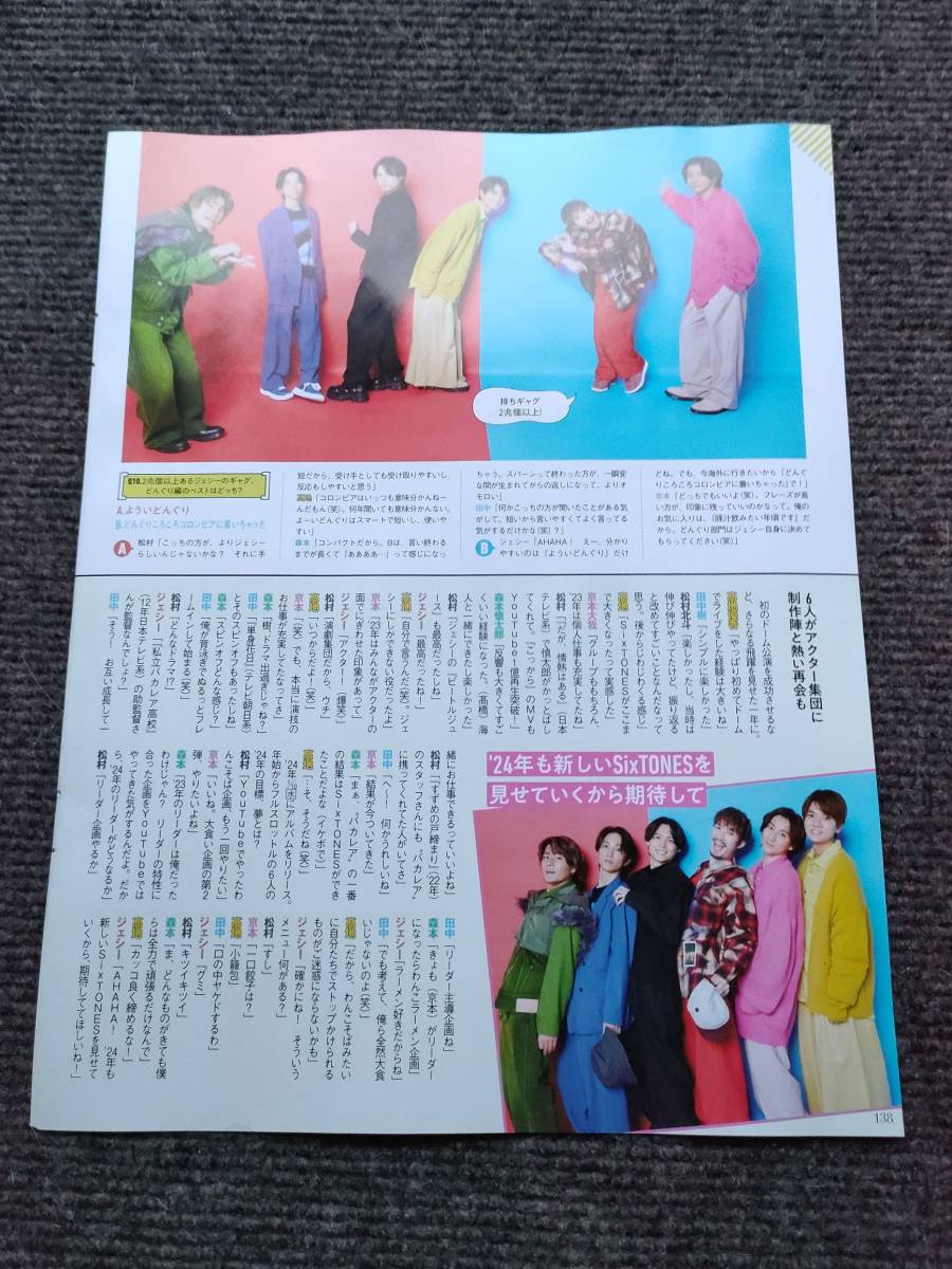 月刊ザテレビジョン　2024年2月号　SixTONES　切り抜き　TVジョン_画像3