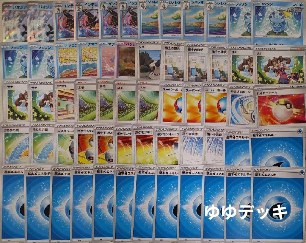 構築済みデッキ デッキ パオジアンexデッキ ポケモンカード 構築済みデッキ デッキ パオジアンexデッキ ポケモンカード