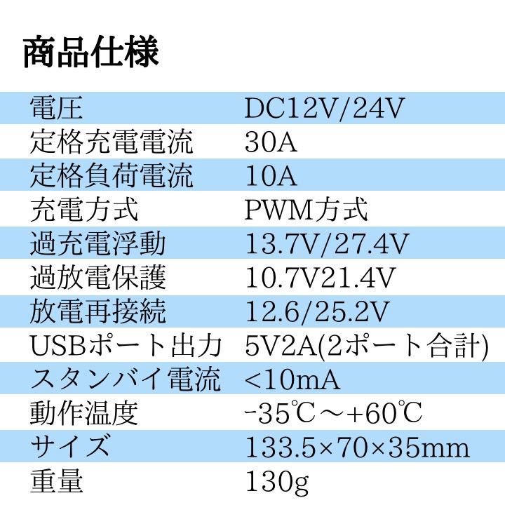 ソーラーチャージコントローラー　30A 12V/24V USBポート　充電器　バッテリー　太陽光パネル　ソーラー　発電　アウトドア_画像6