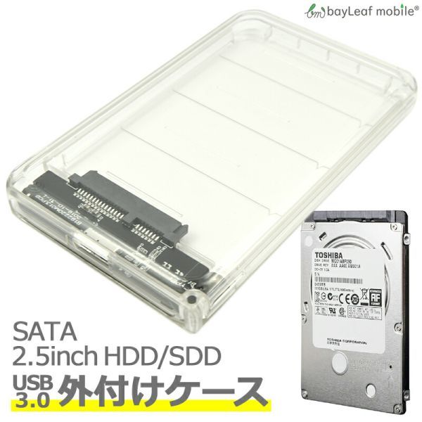 2. 5インチ HDD SSD 外付け ケース USB3.0 ポータブル ハードディスクケース SATA 5Gbps 外部電源不要 ケーブル付属 クリア_画像1