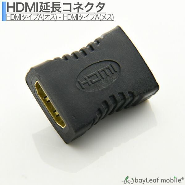 HDMIケーブル 中継 延長 プラグ コネクター アダプター HDMI メスとメス OPP包装_画像1