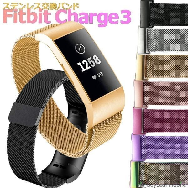 Fitbit Charge3/3SE 交換ベルト ステンレス バンド 調整 ミラネーゼループ 耐久性 マグネット 時計 ローズピンク_画像1