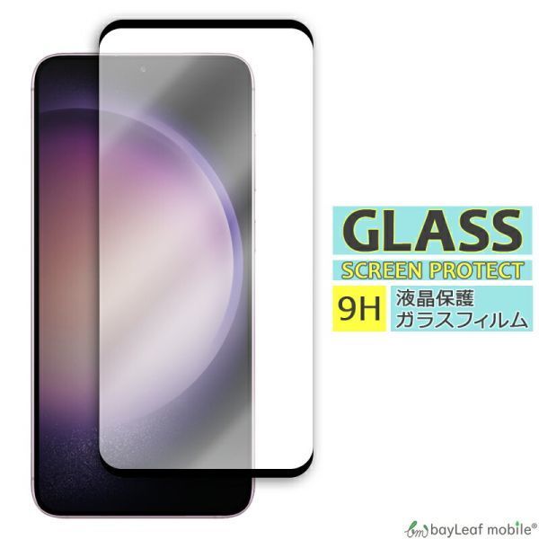 Galaxy S23+ 全面液晶保護ガラスフィルム 硬度9H 飛散防止 ガラスケース ブラック_画像1