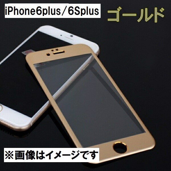 iPhone6plus/6Splus 全面保護 ガラスフィルム 2.5Dラウンドエッジ 3Dタッチ対応 9H カーボン調 ゴールド_画像1