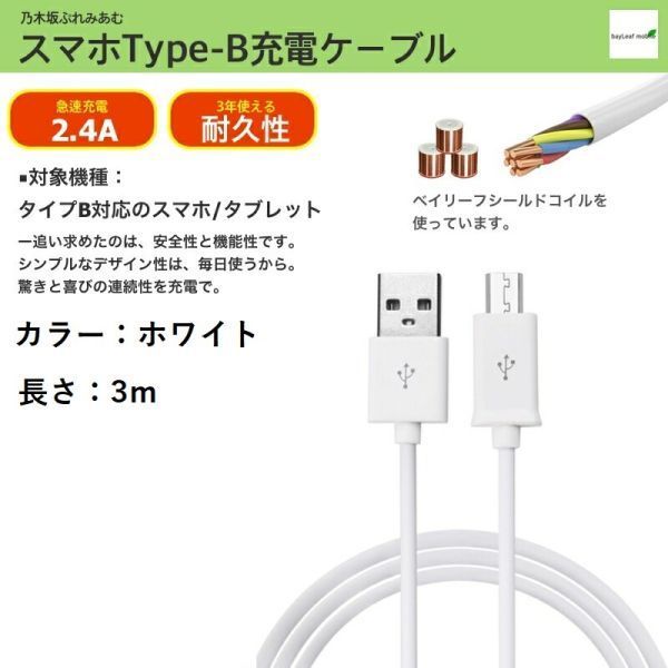 micro USBケーブル マイクロUSB 3m 充電ケーブル スマホケーブル 充電器 多機種対応 USB ホワイト_画像1