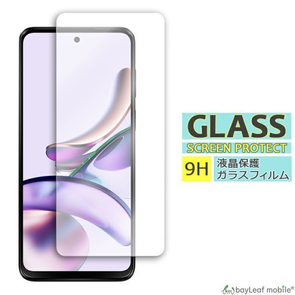 Moto G13 液晶保護ガラスフィルム クリア シート 強化ガラスフィルム 硬度9H 飛散防止 簡単 貼り付け_画像1