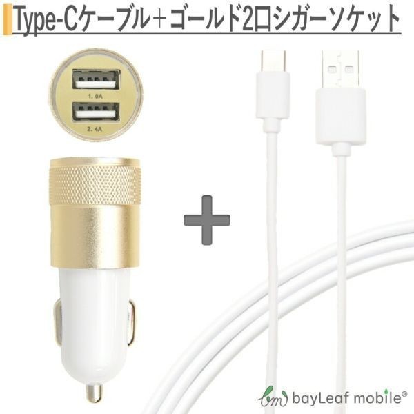 USB Type-C 充電ケーブル 約1m + 車充電器 シガーソケット カーチャージャー 2口_画像1