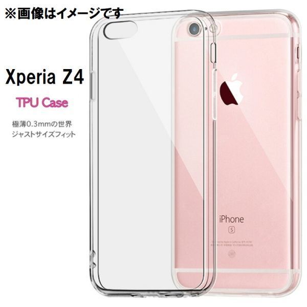 Xperia Z4 耐衝撃TPUケース ソフトケース シリコンケース_画像1