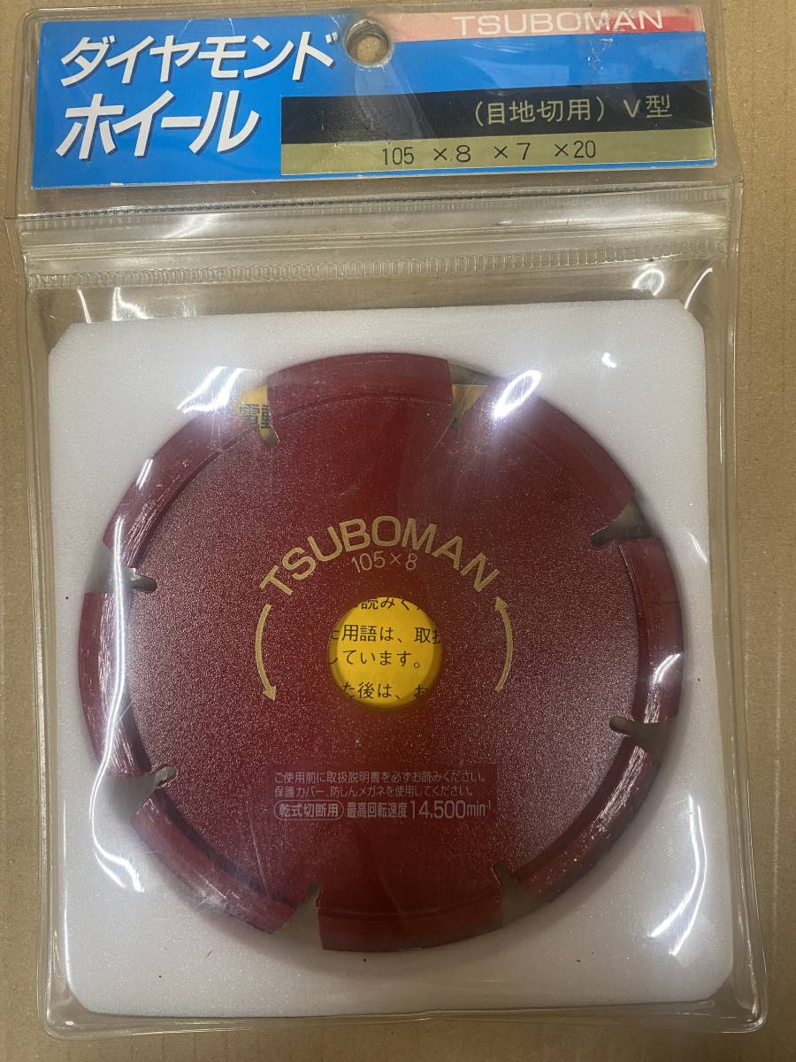 送料無料 ツボ万 ダイヤモンドホイール （目地切用） V型 105×8　軟式切断用 最高回転速度14.500min-1_画像1