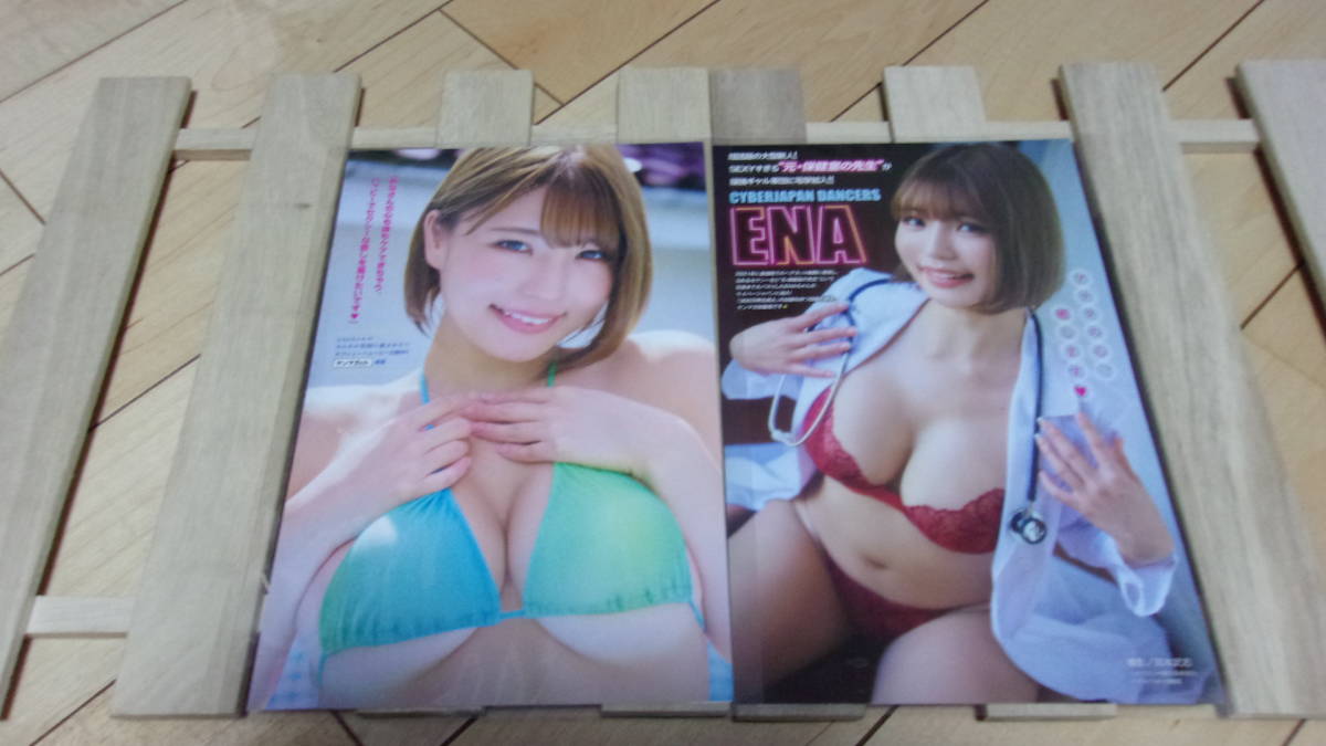 ENA★SEXYすぎる元保健室の先生・巨乳・美ボディ★彡雑誌切抜B5ラミネート4P★T166★美乳・美脚・美尻《B67》_画像1