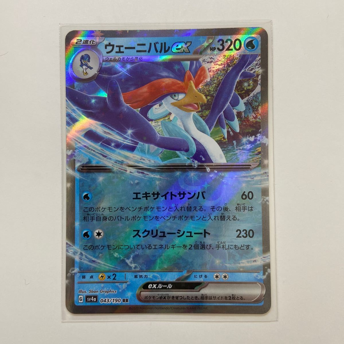 ポケモンカードゲーム 043/190 sv4a ウェーニバルex RR ポケットモンスター シャイニートレジャーex ポケカ スカバイ POKEMONの画像1