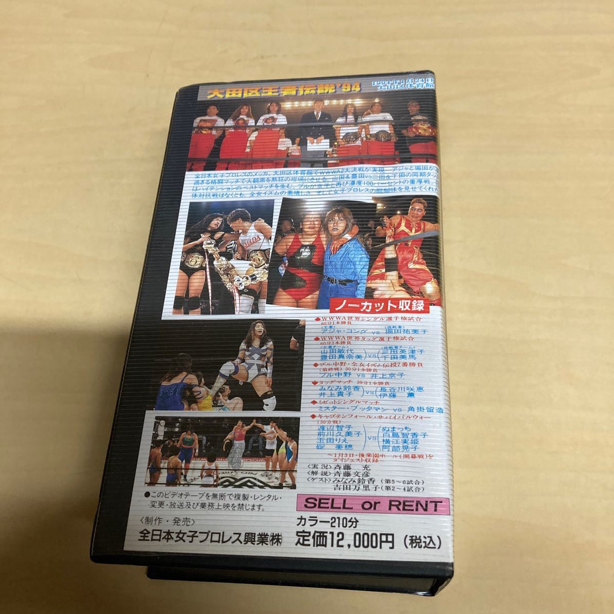 VHS 大田区王者伝説'94 女子プロレス_画像2