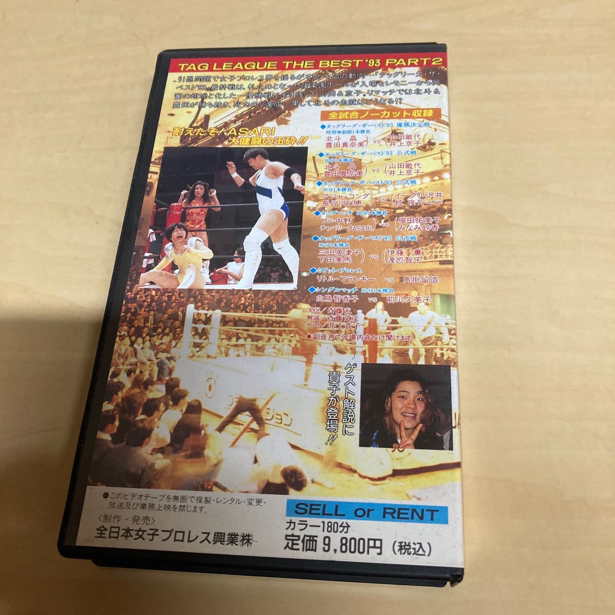 VHS タッグリーグザ・ベスト'93 PART2 女子プロレス_画像2