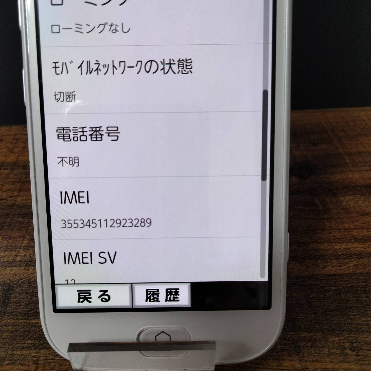 らくらくスマートフォン F-42A docomo Android 〇判定 バッテリー良好 SIMロック解除済 初期化済_画像4