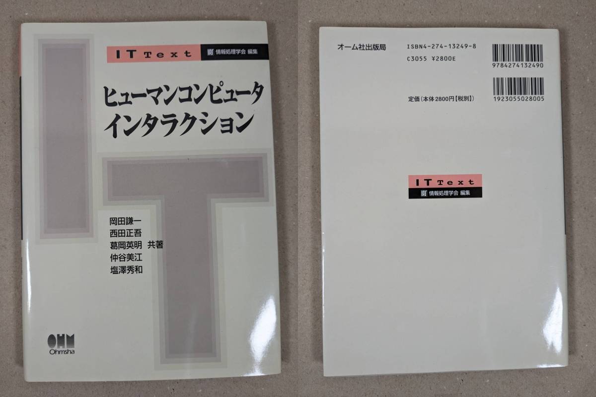 情報処理 情報技術 情報システム IT 教科書 コンピュータ概論 ネットワーク概論 Web技術 定価合計17,800円