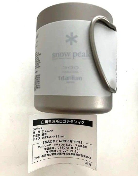 スノーピーク白州ロゴチタンマグ2個セット 白州テイスティング スノーピーク白州ロゴチタンマグ2個セット 白州テイスティング
