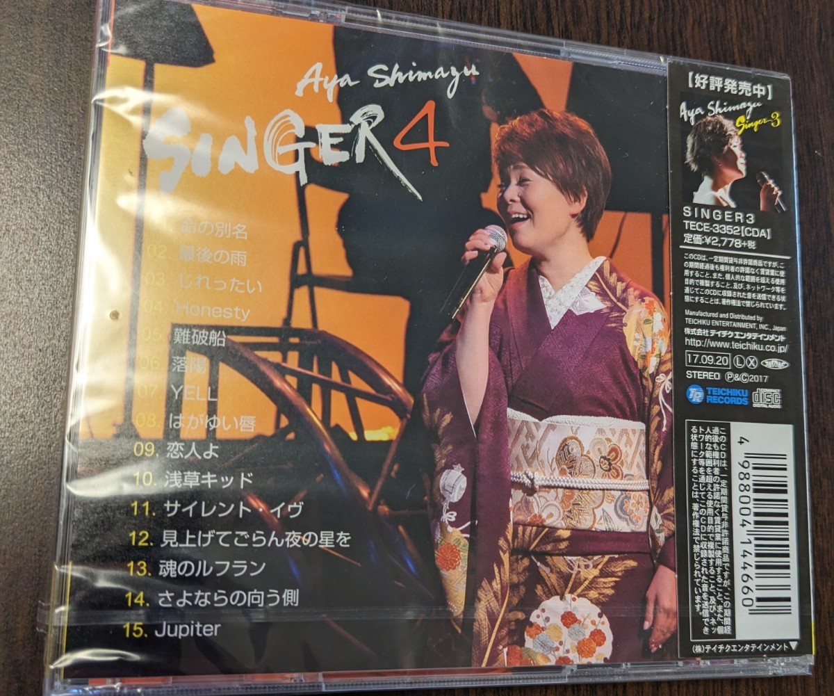 M 匿名配送 CD 島津亜矢 SINGER4 4988004144660|Yahoo!フリマ M 匿名配送 CD 島津亜矢 SINGER4 4988004144660|Yahoo!フリマ
