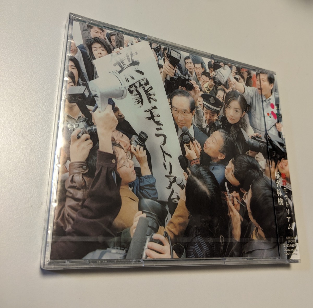 M 匿名配送 CD 椎名林檎 無罪モラトリアム 4988006158429 東京事変 M 匿名配送 CD 椎名林檎 無罪モラトリアム 4988006158429 東京事変