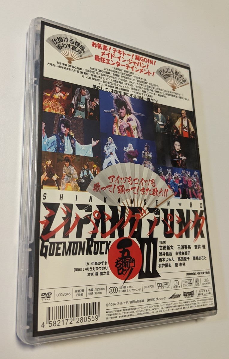 M 匿名配送 DVD ZIPANG PUNK 五右衛門ロックIII 通常版 2DVD イーオシバイ 劇団 新感線 三浦春馬 4582172280559_画像2