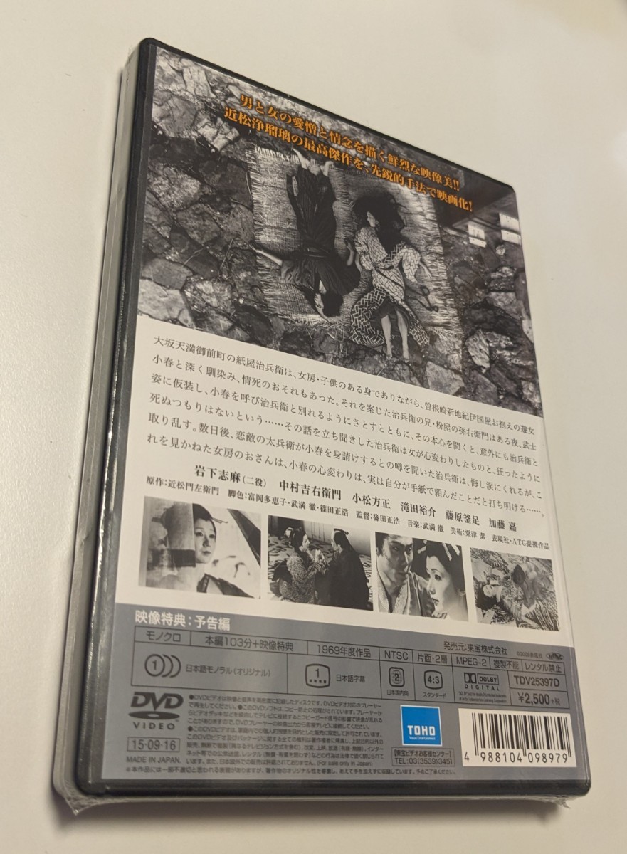 M 匿名配送 DVD 心中天網島 東宝DVD名作セレクション 岩下志麻 篠田正浩 4988104098979_画像2