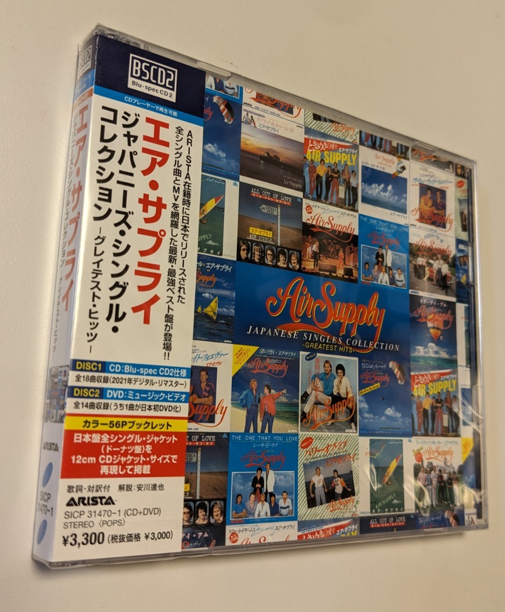 M 匿名配送 CD エア・サプライ ジャパニーズ・シングル・コレクション グレイテスト・ヒッツ Blu-specCD2+DVD Air Supply 4547366519167