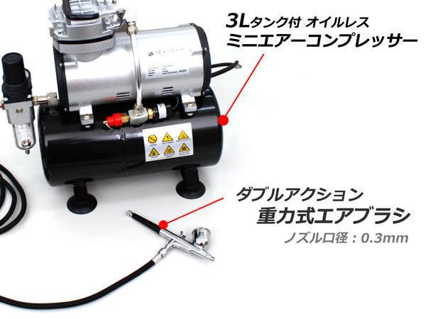 スターターキット 3Lタンク オイルレス エア コンプレッサー 重力式 エアブラシ セット 塗装 ホビー_画像6