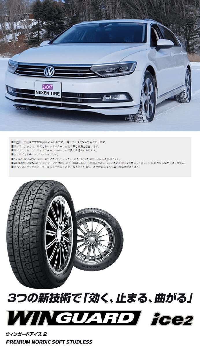 送料無料 ネクセン スタッドレスタイヤ NEXEN WINGUARD ice2 ウィンガードアイス2 155/65R13 73T 【4本セット 新品】_画像3