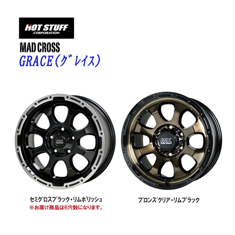 送料無料 ホットスタッフ MAD CROSS GRACE (BRC/BK) 6.5J-16 +48 6H-139.7 (16インチ) 6H139.7 6.5J+48【4本セット 新品】