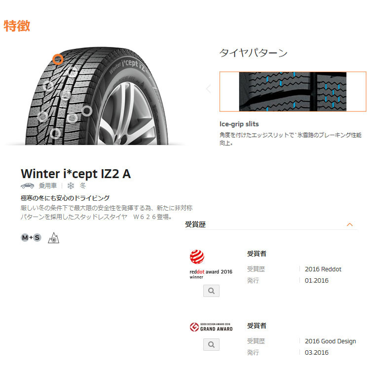 送料無料 ハンコック スタッドレスタイヤ 冬タイヤ HANKOOK Winter i*cept IZ2 A W626 155/65R14 79T XL 【1本単品 新品】_画像2