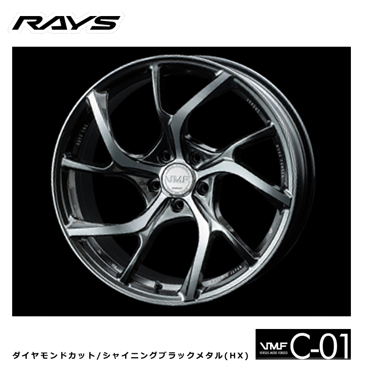送料無料 レイズ VMF C-01 import (HX) 8.5J-20 +45 5H-120 (20インチ) 5H120 8.5J+45【1本単品 新品】