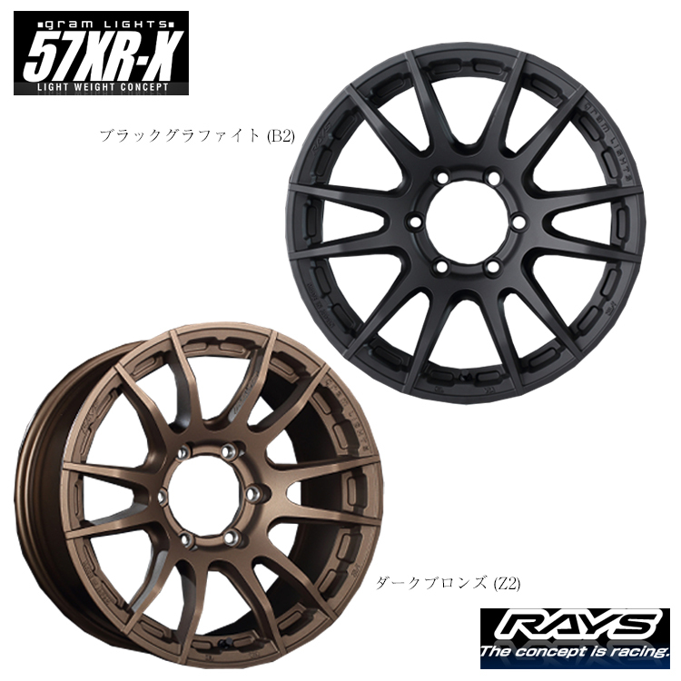 送料無料 レイズ gramLIGHTS 57XR-X 6.5J-16 +38 6H-139.7 (16インチ) 6H139.7 6.5J+38【1本単品 新品】_画像1