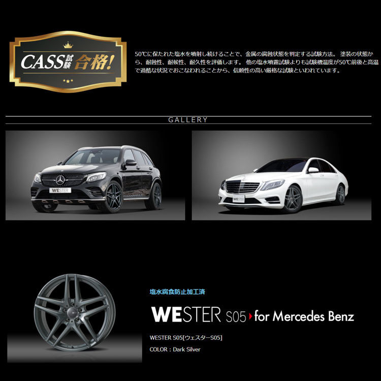 送料無料 モンツアジャパン WESTER S05 for MercedesBenz 8J-18 +48 5H-112 (18インチ) 5H112 8J+48【1本単品 新品】_画像2