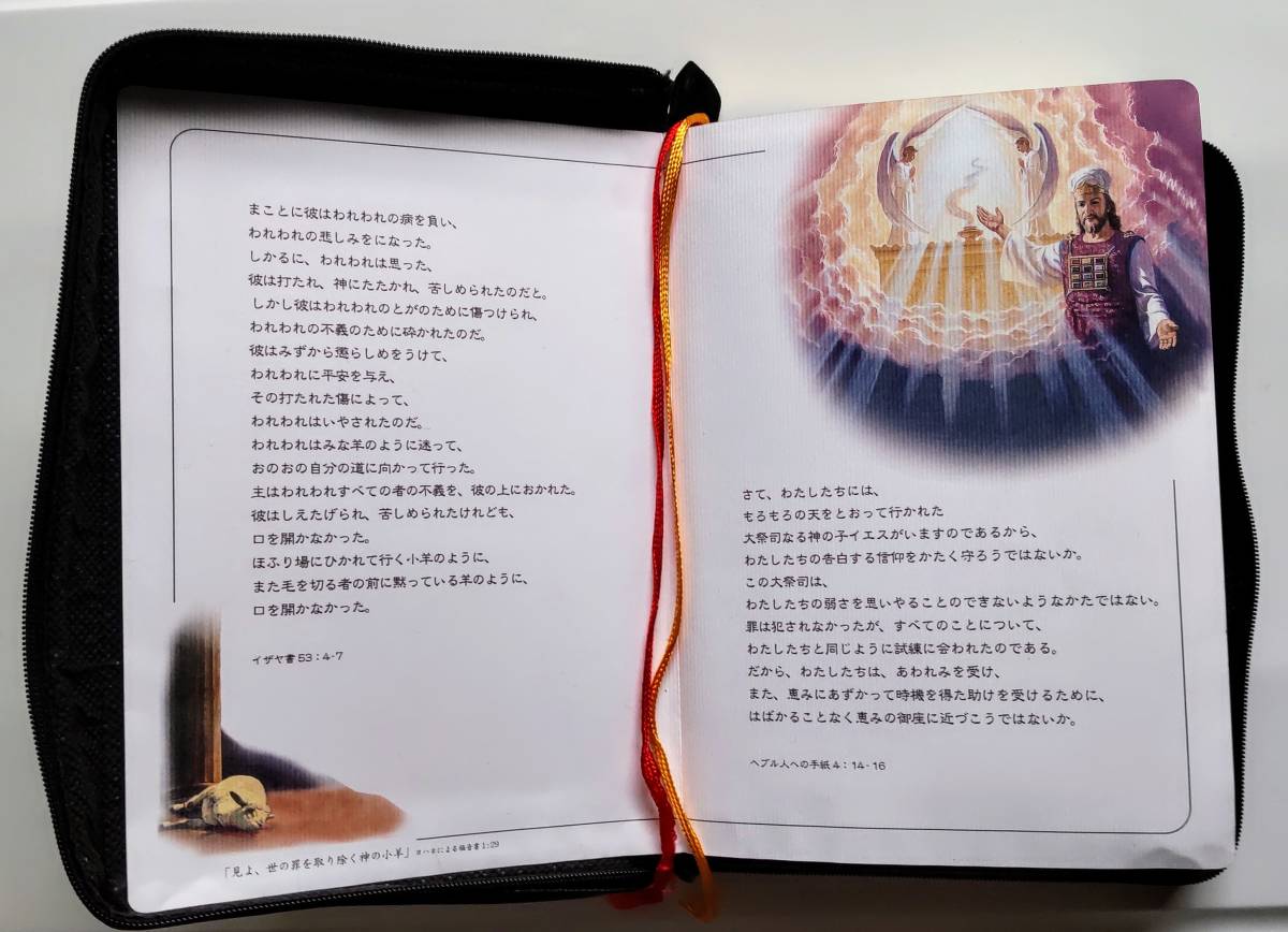 聖書 スタディバイブル 黒本革大型チャック付 箱ケース付 発売元 聖書 スタディバイブル 黒本革大型チャック付 箱ケース付 発売元