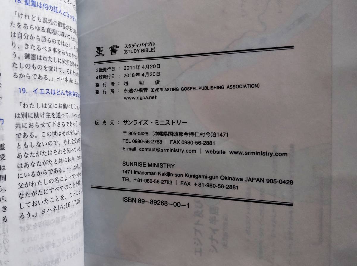 聖書 スタディバイブル 黒本革大型チャック付 箱ケース付 発売元 聖書 スタディバイブル 黒本革大型チャック付 箱ケース付 発売元