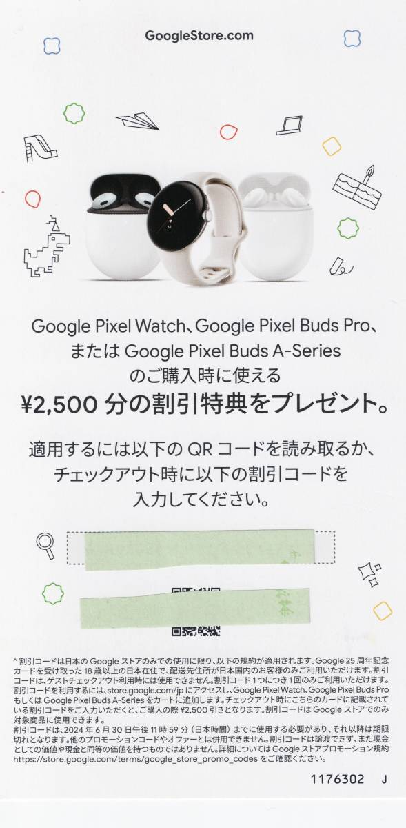 pixel watch buds pro a-series ☆ Google Store ☆ グーグルストア 2500円 値引き クーポン ☆ プロモーションコード ☆ 割引 ☆ _画像2